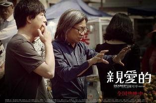 电影亲爱的,温情演绎失散亲情的寻回之旅